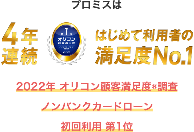 30日間無利息サービス実施中 キャッシング 消費者金融のプロミス公式サイト