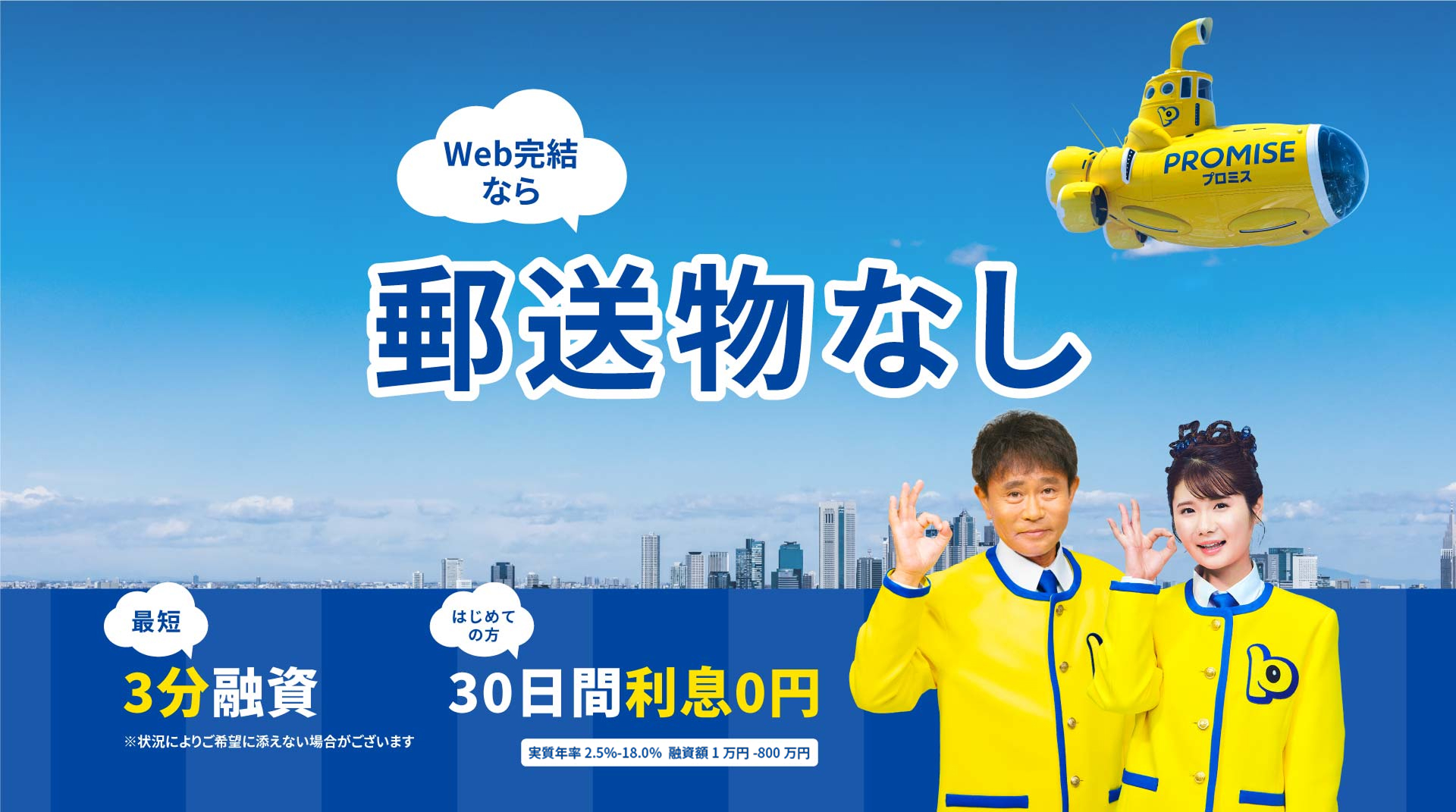 プロミス公式サイト