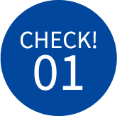 CHECK！01