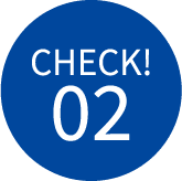 CHECK！02