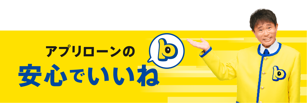 安心でいいね