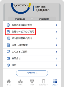 アプリ操作画面
