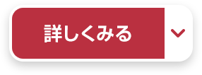 詳しくみる