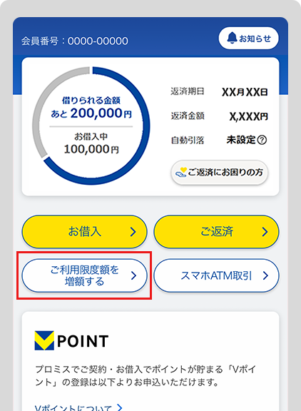 会員サービス操作画面