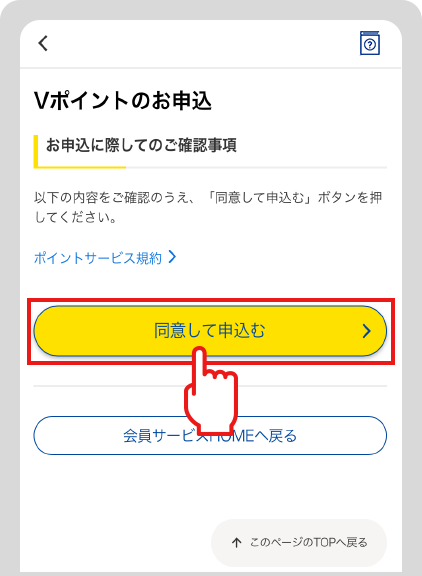 プロミスアプリ操作画面