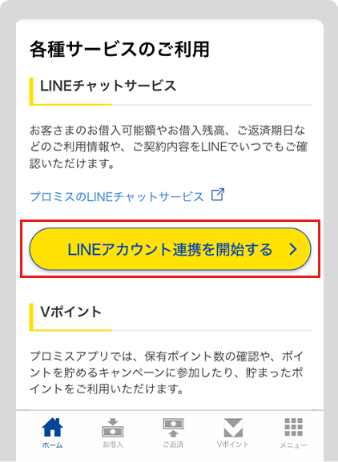 会員サービス操作画面