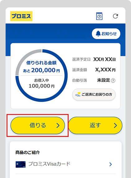 アプリ操作画面