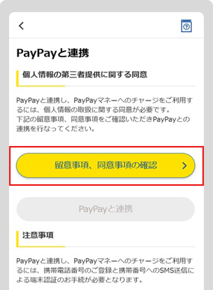 アプリ操作画面
