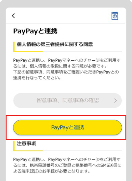 アプリ操作画面