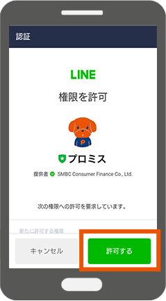 LINE公式アカウント連携を開始する！