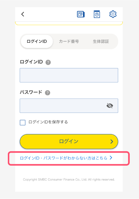 プロミスアプリ 会員ログイン画面
