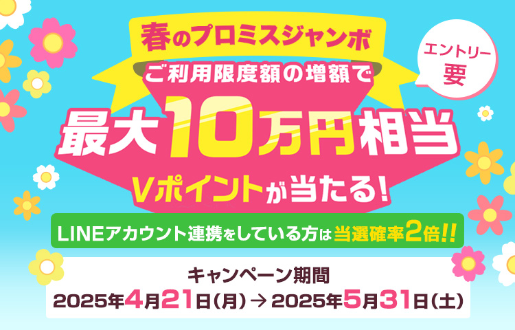 キャッシング・カードローンなら消費者金融の【プロミス】公式サイト