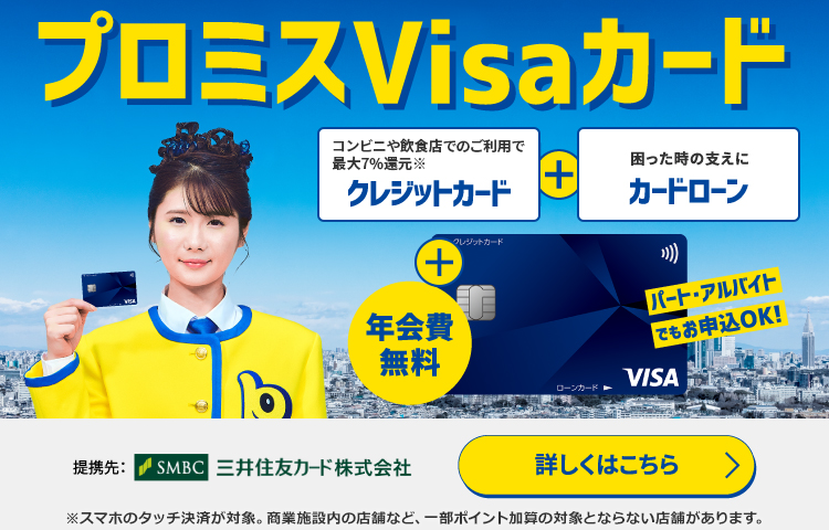 キャッシング・カードローンなら消費者金融の【プロミス】公式サイト