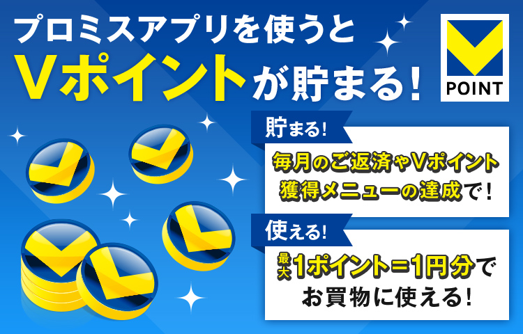 キャッシング・カードローンなら消費者金融の【プロミス】公式サイト