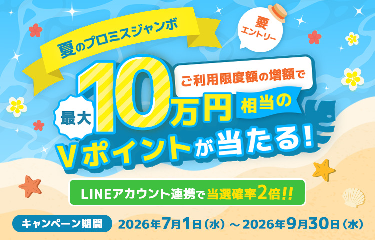 消費者金融のプロミス【公式】カードローン・キャッシング｜【消費者