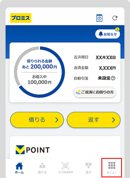 会員サービス操作画面