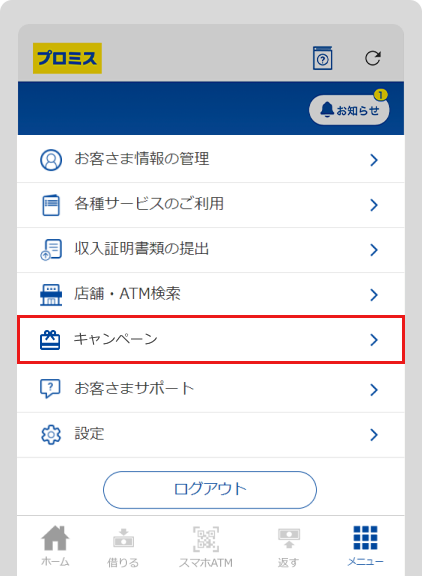 会員サービス操作画面