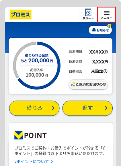 会員サービス操作画面