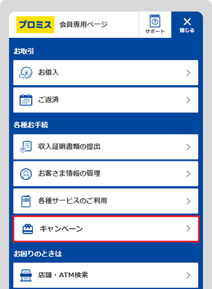 会員サービス操作画面