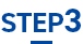 STEP3 アイコン