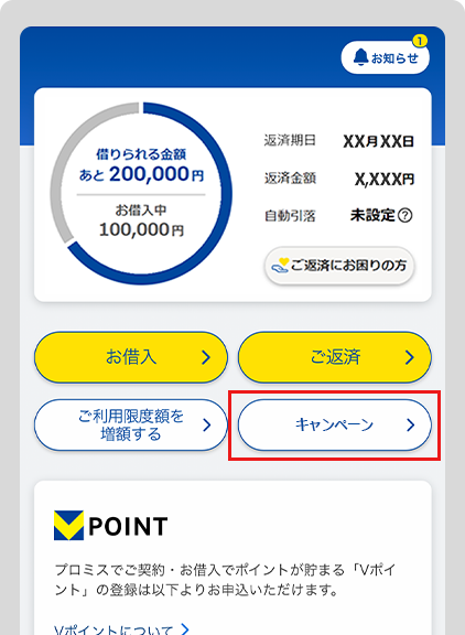 会員サービス操作画面