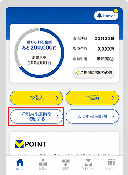 会員サービストップ画面