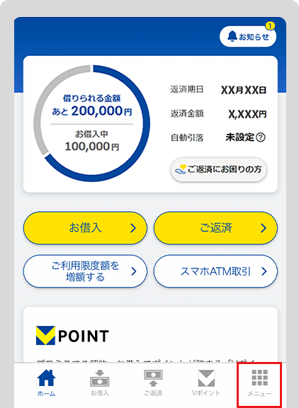 会員サービストップ画面