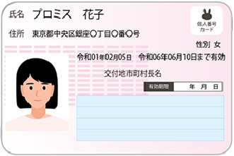 マイナンバーカード