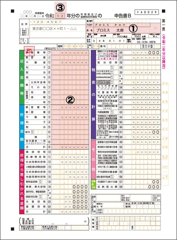 確定申告書の控え