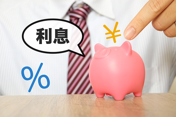 金利を元にした利息の計算方法