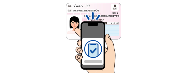 消費金融プロミス｜マイナンバーカード