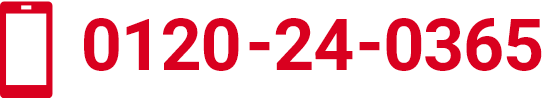 0120−24−0365