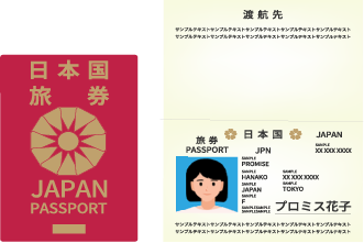 パスポート